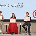 三菱UFJフィナンシャル・グループ「新TVCM発表会」の様子（左から）水上恒司、石原さとみ、木村拓哉