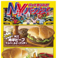 行った気になる！N.Y. バーガーズ