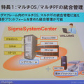 　NECは、12日、サーバ統合やストレージ統合用途に、仮想化技術、サーバ資源最適化技術、高速インターコネクト技術などを組み合わせた次世代統合プラットフォーム「シグマグリッド」を発売した。