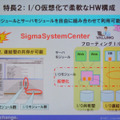 　NECは、12日、サーバ統合やストレージ統合用途に、仮想化技術、サーバ資源最適化技術、高速インターコネクト技術などを組み合わせた次世代統合プラットフォーム「シグマグリッド」を発売した。