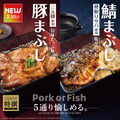 やよい軒。『～三元豚使用～豚まぶし定食』『～骨取りサバ使用～焼サバと天ぷらのまぶし定食』