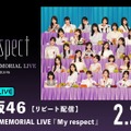 「ABEMA PPV」／乃木坂46『5thALBUM MEMORIAL LIVE My respect』(C)乃木坂46LLC