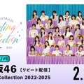 「ABEMA PPV」／乃木坂46 『Coupling Collection 2022-2025』リピート配信(C)乃木坂46LLC