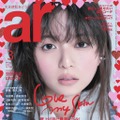 表紙『ar』3月号（C）主婦と生活社