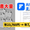 【正直検証】PDF Elementは企業で使えるか？直接編集、AI機能、OCRを試す