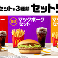 マクドナルド　セット 500