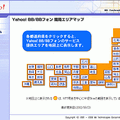 BBtec、サポート情報にYahoo! BB/BBフォンの開局エリアマップを追加