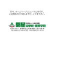 開星高等学校ホームページ