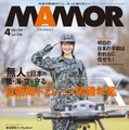 『MAMOR 2026年4月号 vol.230』表紙