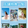 店舗特典一覧