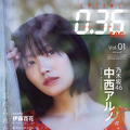 『ENTAME 0.36sec. vol.01』表紙（乃木坂46・中西アルノ）撮影◎藤原宏