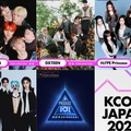 『日プ新世界』練習生も…「KCON JAPAN 2026」、スペシャルパフォーマー5組を追加発表！