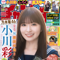 『週刊少年チャンピオン』13号Ⓒ秋田書店Ⓒ乃木坂46合同会社Ⓒ小池伸一郎