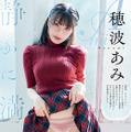 【巻末グラビア】穂波あみ（撮影：唐木貴央）