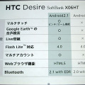 発売されたばかりのXperiaを引き合いに、OSのバージョンが2.1である点が強調された