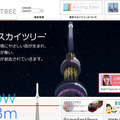 公式サイト「TOKYO SKY TREE」