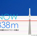 公式サイト「TOKYO SKY TREE」