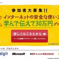 「インターネット安全けいびたい」サイト（画像）