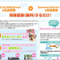 「BenesseLifeSmileフォト」キャンペーンページ