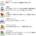「PlayNow for Android」で提供されるコンテンツ