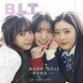 「B.L.T.graduation2026中学・高校卒業」（東京ニュース通信社刊）撮影／藤本和典