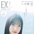 （表紙）『EX大衆』4月号 撮影/藤本和典・双葉社