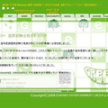 GReeeeNオフィシャルサイト