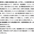 「警察庁長官の結果概要」