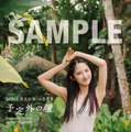 【ジュンク堂書店 名古屋店 お渡し会限定特典】生写真4種類／AKB48・長友彩海1st写真集『予定外の瞳』(C)KADOKAWA(C)DH PHOTO/下田直樹