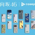 日向坂46×CASEPLAY