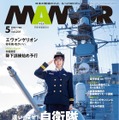『MAMOR 2026年5月号 vol.231』表紙