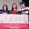 ドラマイズム「失恋カルタ」1話先行試写＆完成披露トークイベント【写真：竹内みちまろ】