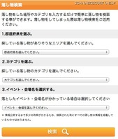 落し物ドットコムに登録されたデータベースから都道府県・カテゴリ・場所でしぼって落し物を検索可能