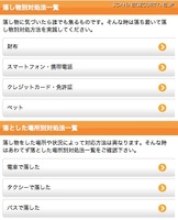 落し物をしてしまったときに、必要となる対処法をまとめたコンテンツ
