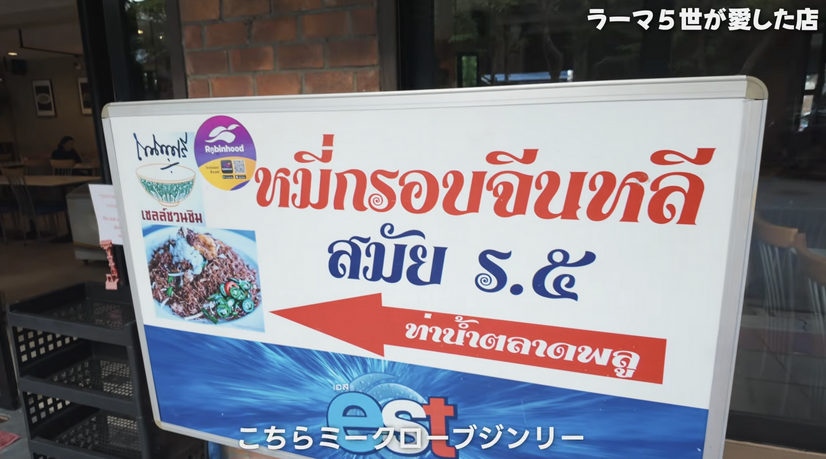 【アジア美食レポート】バンコク在住者が厳選！創業100年超えの“老舗名店”3選