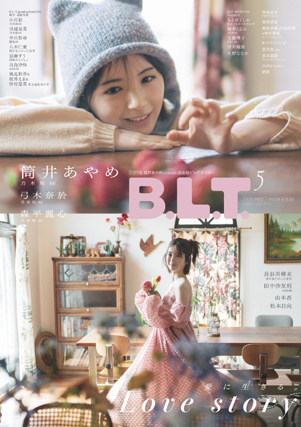 「B.L.T.2026年5月号」（東京ニュース通信社刊） 撮影／細居幸次郎