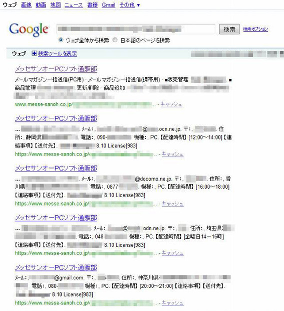 メッセサンオー通販サイトより購入者情報が流出