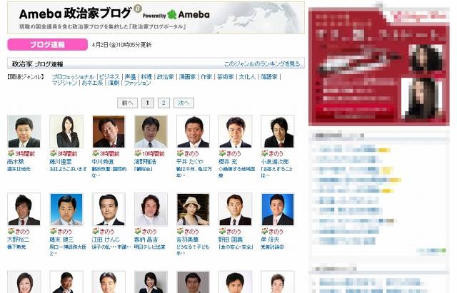 「政治家 ブログ速報」では、各政治家のブログ更新情報が一括してチェック可能