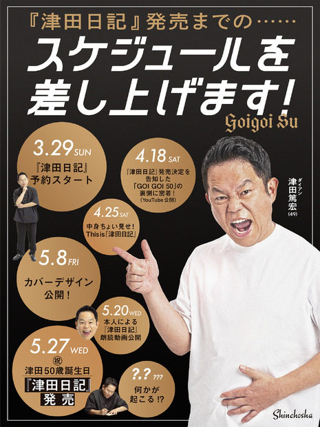 ダイアン津田、50歳誕生日に初著書『津田日記』発売！「特大のすーをさしあげます！！」