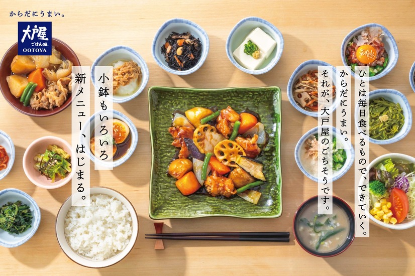 大戶屋　グランドメニューをリニューアル