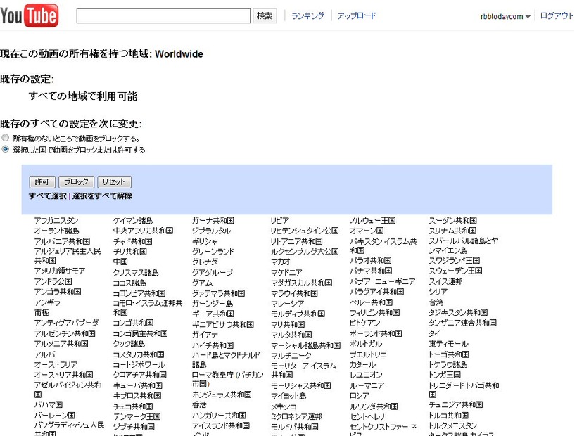 チャンネルオーナーが設定できる国別ブロック機能