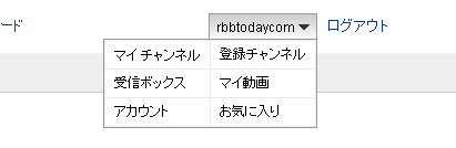 マイチャンネル、アカウントなど管理ページへのナビゲーションが分かりやすく