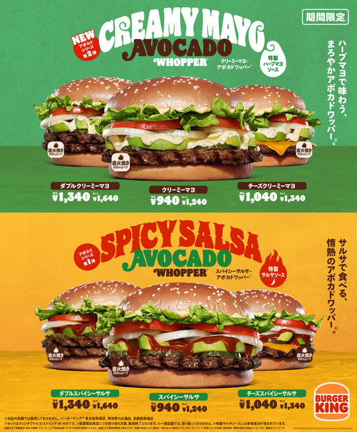 バーガーキング「クリーミーマヨ・アボカドワッパー 」新発売！