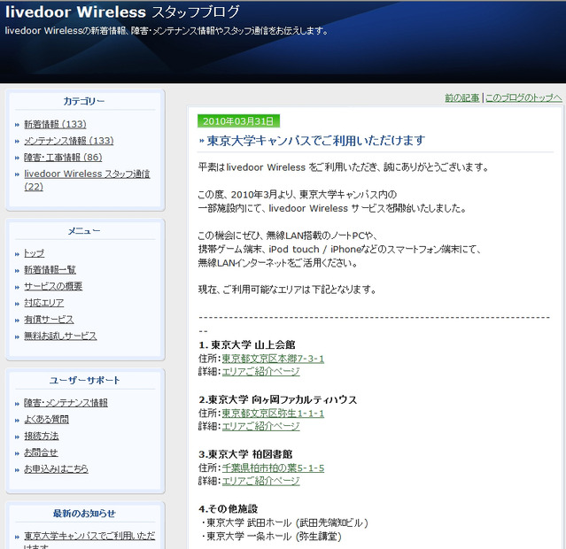 livedoor Wireless新着情報