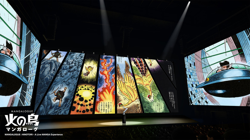 MANGALOGUE「火の鳥」