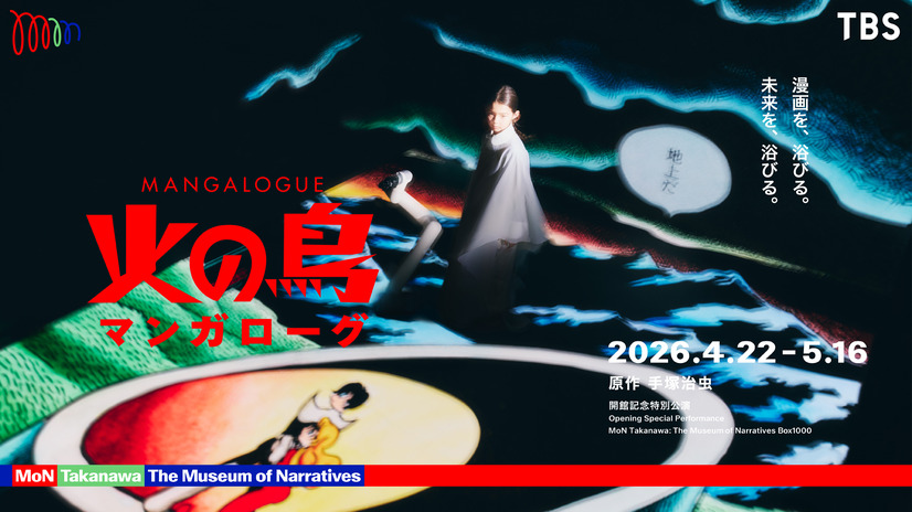 MANGALOGUE「火の鳥」