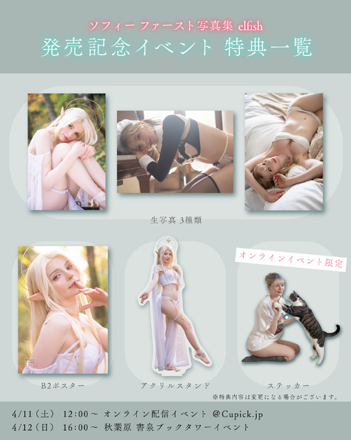 「ソフィー ファースト写真集 elfish」撮影：根本好伸　発行：玄光社