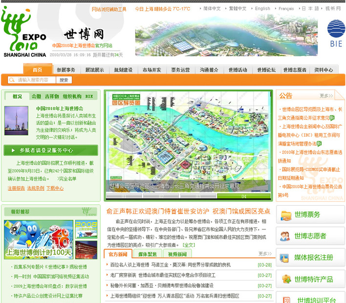 接続すると上海万博の中国語サイトトップページを表示