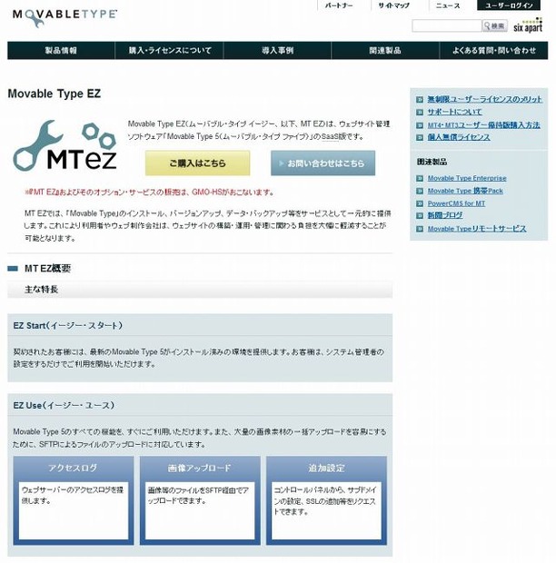 「Movable Type EZ」サイト（画像）