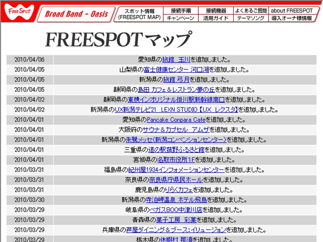 FREESPOT追加情報